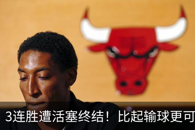 3连胜遭活塞终结！比起输球更可怕的，是76人已经开始啃老詹姆斯