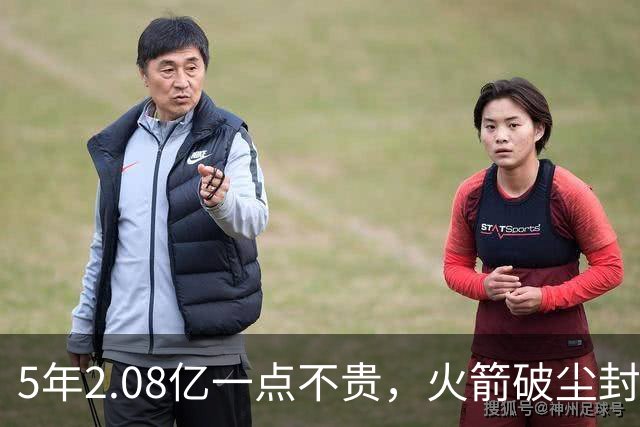 5年2.08亿一点不贵，火箭破尘封9年纪录！乌度卡成就阿门封神一刻