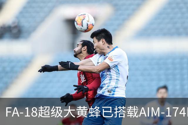 F/A-18超级大黄蜂已搭载AIM-174B导弹飞行，或成历史上首架可击毁弹道导弹的战斗机